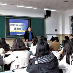 乐山职业技术学院财经管理系举行助理会计师培训班开班典礼
