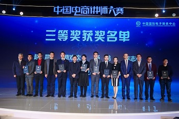 教师杨鸿参加第二届中国电商讲师大赛获得三等奖.jpg