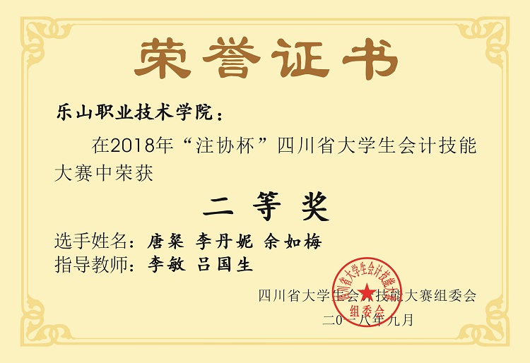 附件1乐山职业技术学院荣誉证书.jpg