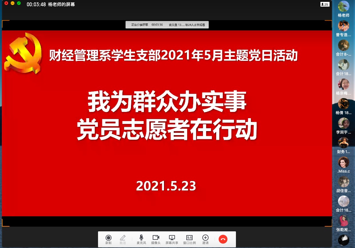 财经管理系学生支部开展5月主题党日活动