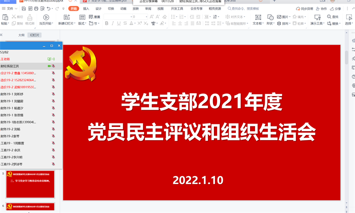 财经管理系学生支部开展2021年度组织生活会暨党员民主评议