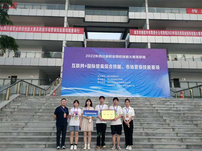 我院学生获四川省职业院校技能大赛“互联网+国际贸易”赛项三等奖