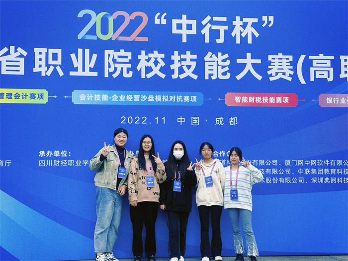 我院在2022年四川省职业院校技能大赛高职组“银行业务综合技能”赛项中荣获三等奖