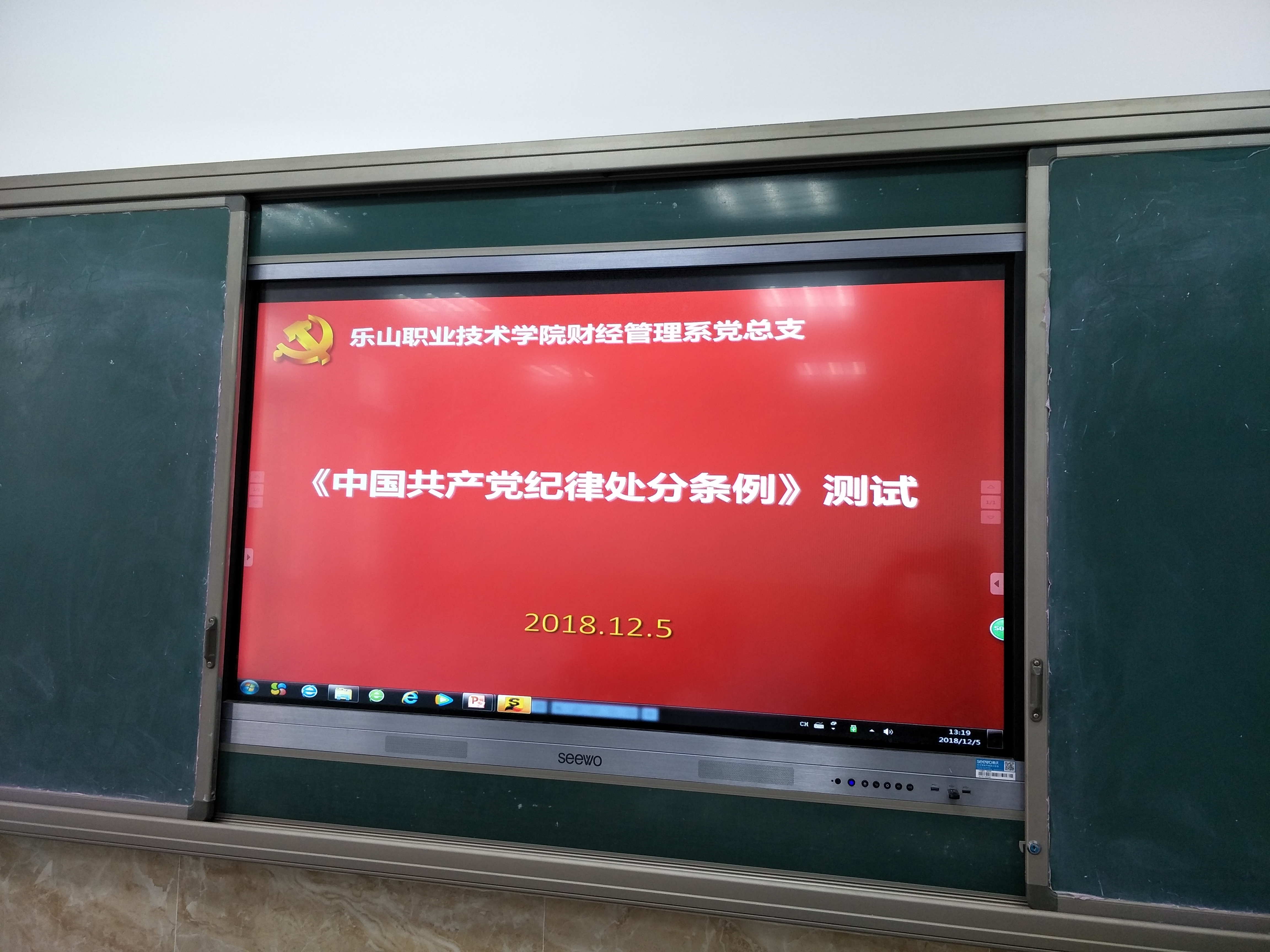 财经管理系党总支举行《中国共产党纪律处分条例》知识测试